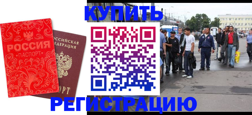 прописка в квартире в Балее