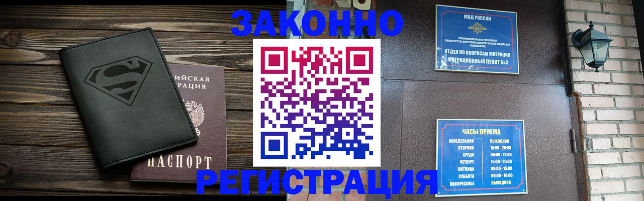 прописка законно в Балее