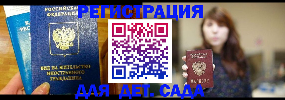 прописка для военкомата в Балее